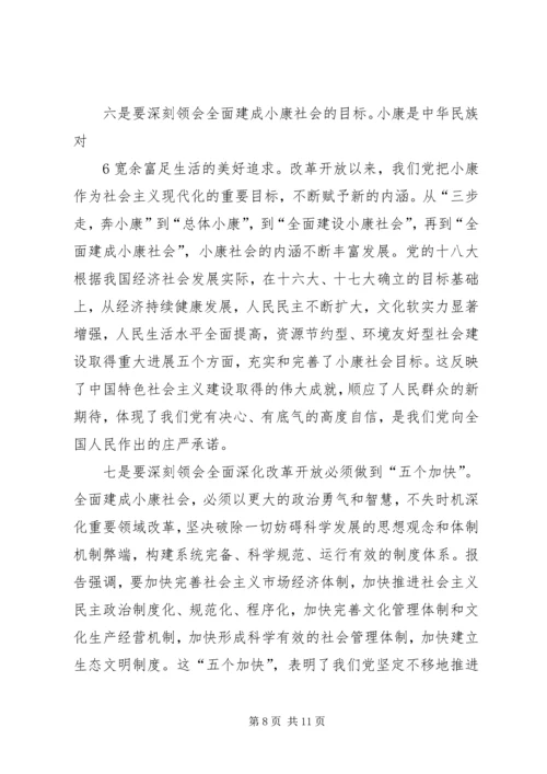 常青村十八大动员会讲话.docx