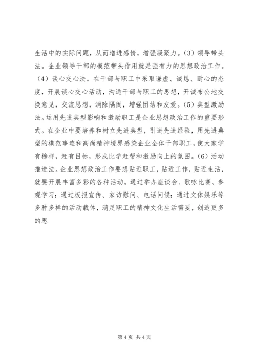 创新企业思想政治工作的几点思考 (5).docx