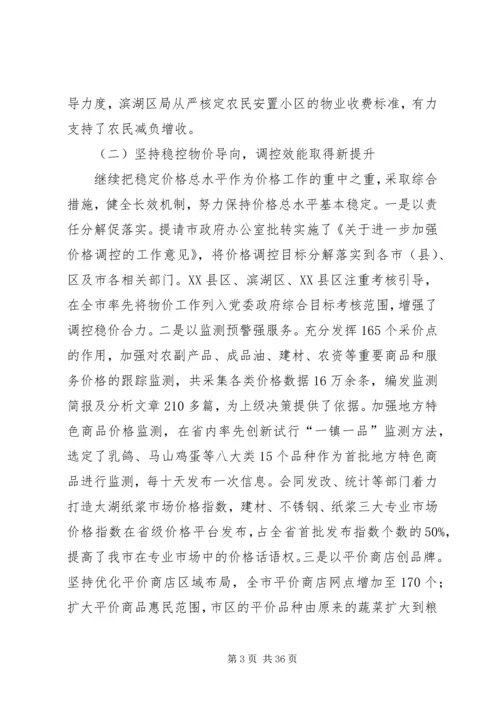 市物价局工作总结和工作计划(精选多篇).docx