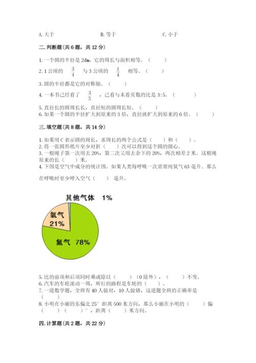 六年级上册数学期末测试卷及完整答案【各地真题】.docx