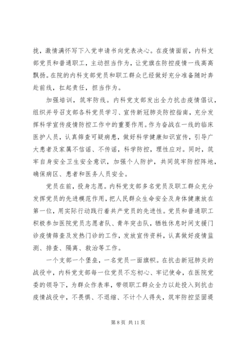 学习抗击疫情英雄事迹心得5篇.docx