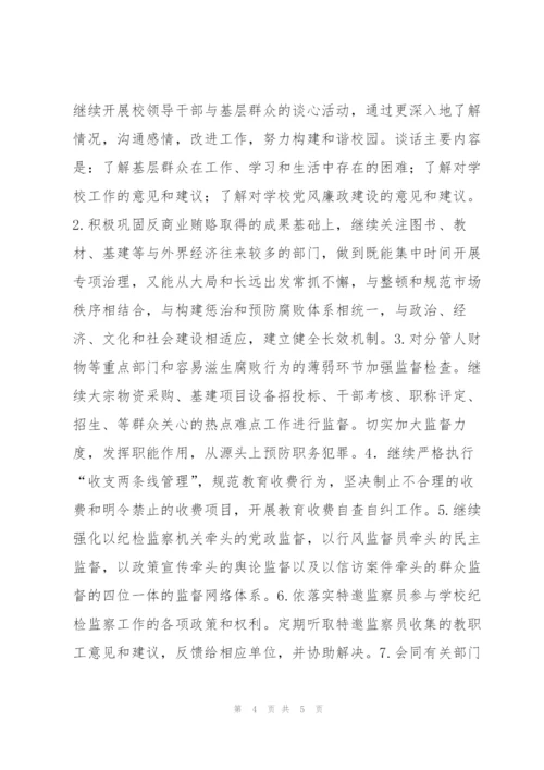 “党风廉政建设教育系统计划”教育工作计划.docx