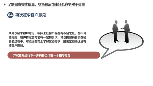 公司销售人员销售技巧培训PPT模板