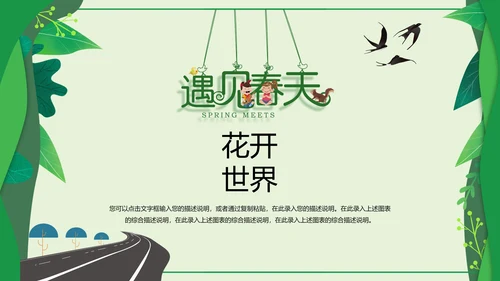 卡通唤醒春天新品发布会通用PPT模板