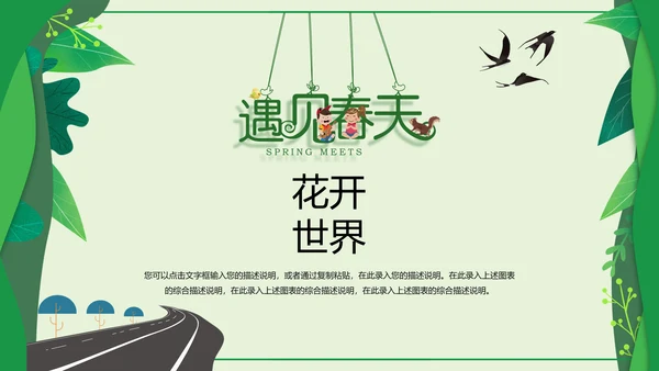 卡通唤醒春天新品发布会通用PPT模板