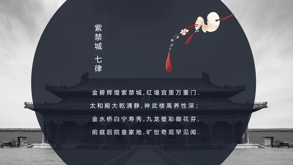 中国风故宫宫殿建筑介绍PPT模板