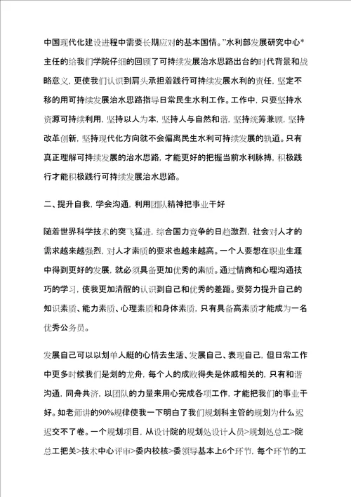 公务员培训学习心得体会