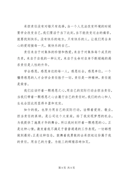 勇于担当作为发言稿两篇.docx