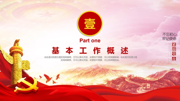 砥砺奋进党风建设PPT教学报告