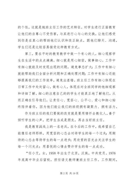 学习任小艾心得体会.docx