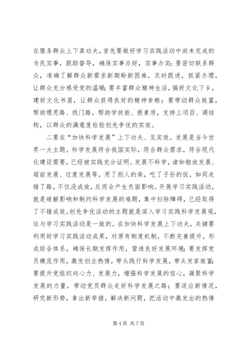 学习创先争优精神的心得.docx