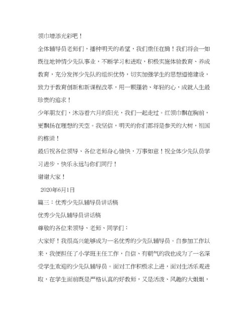 精编之少先队辅导员发言稿.docx