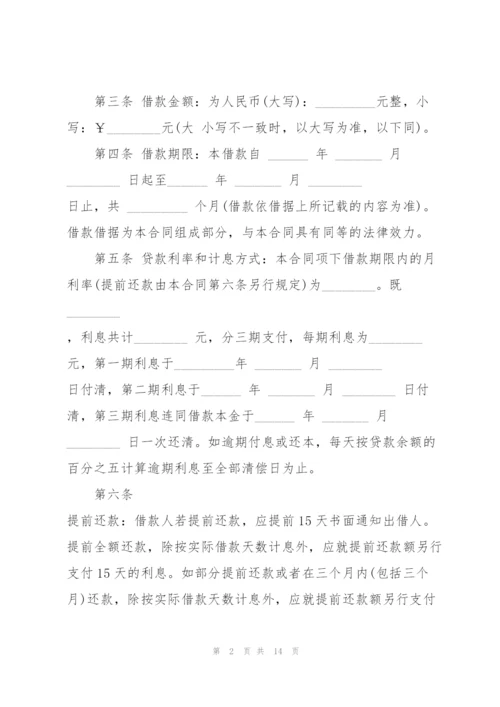 简单抵押个人贷款合同范本3篇.docx