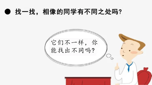 第2课《不一样的你我他》课件-道德与法治三年级下册统编版