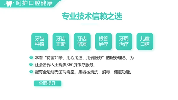 蓝色简约口腔牙科医院介绍工作总结PPT