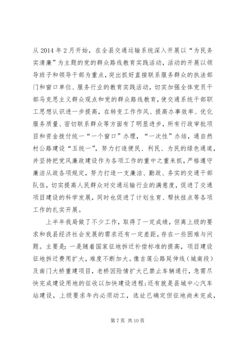 交通运输局的工作总结范文.docx