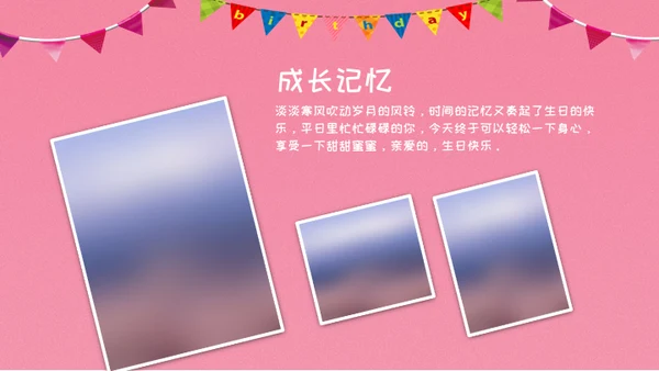 儿童生日快乐电子相册通用PPT模板