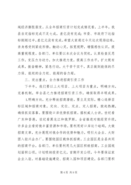 县委书记在招商引资碰头会上的讲话 (3).docx