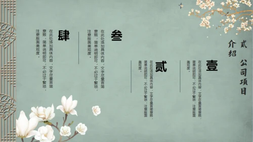 雅致花鸟韩国复古风通用PPT模板