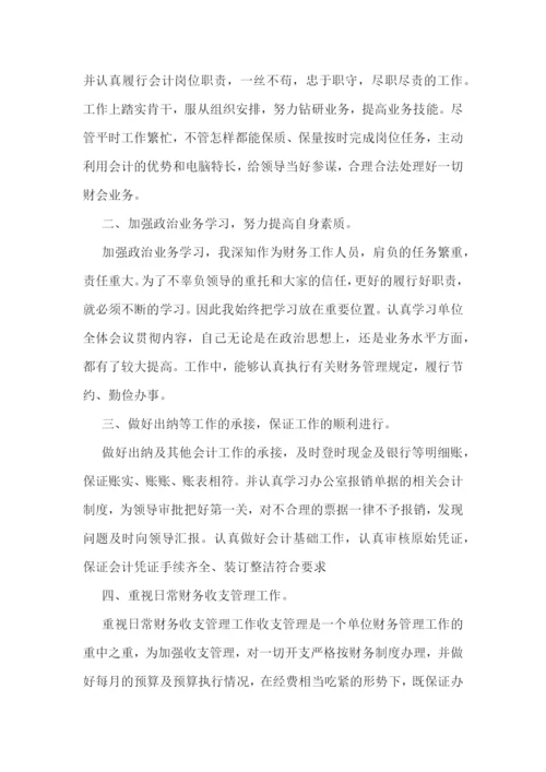 公司会计主管工作报告怎么写5篇.docx