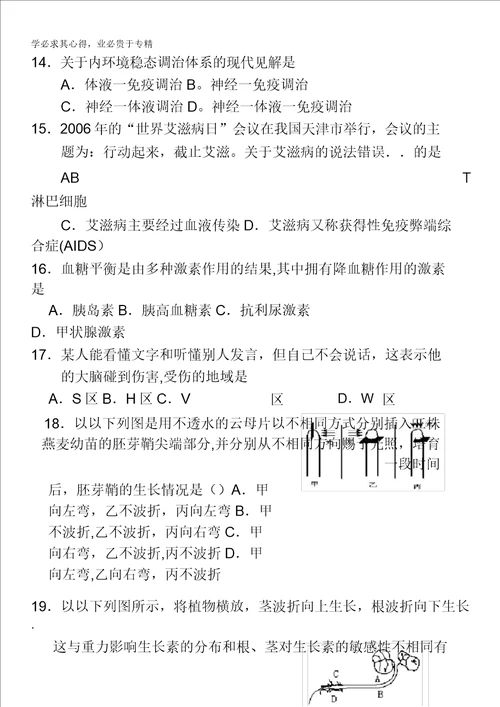 福建省惠安嘉惠中学20102011学年高二上学期期中考试理科生物试题