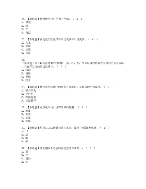 2022年美容师技师资格考试题库及模拟卷含参考答案9