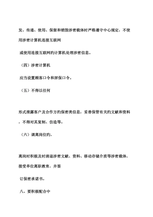 保密工作责任书.docx