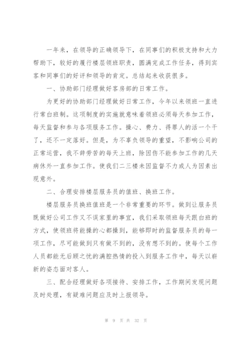 酒店服务员年终工作总结范例3篇.docx