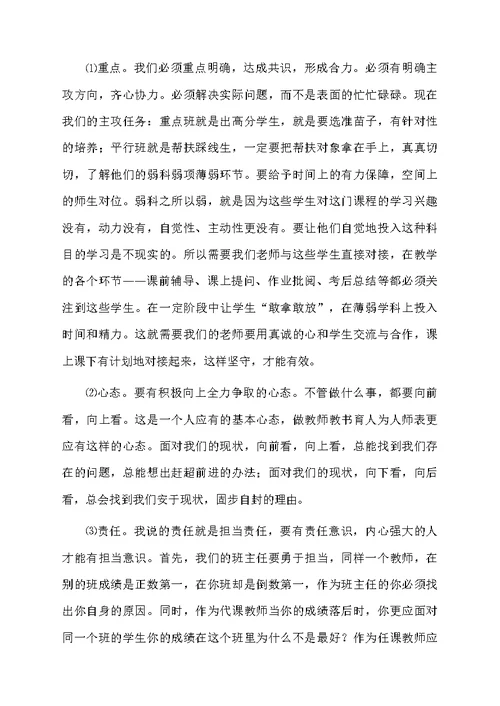 高三成绩分析会教师发言稿