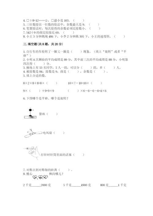 苏教版数学三年级上册期末测试卷附答案【培优】.docx