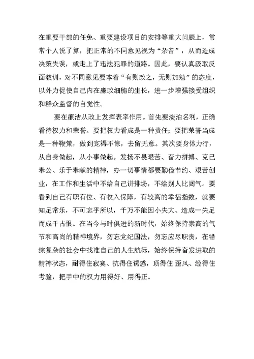 企业负责人廉洁从政心得体会