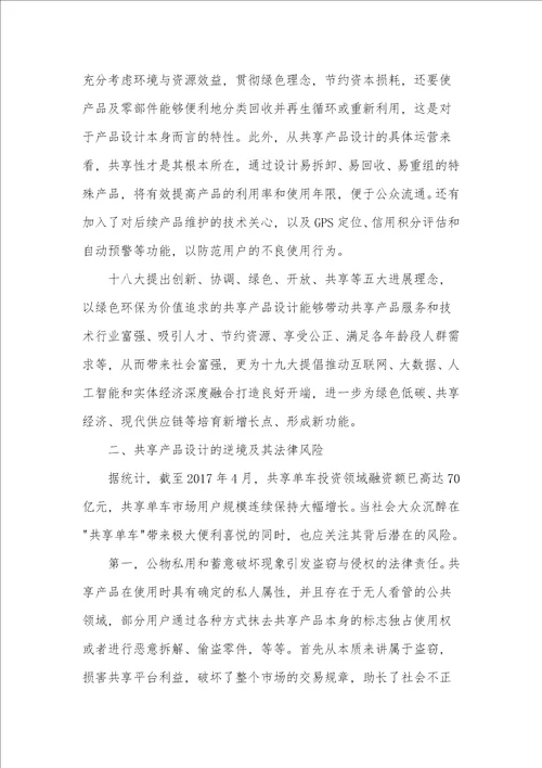 共享产品设计的法律保护研究