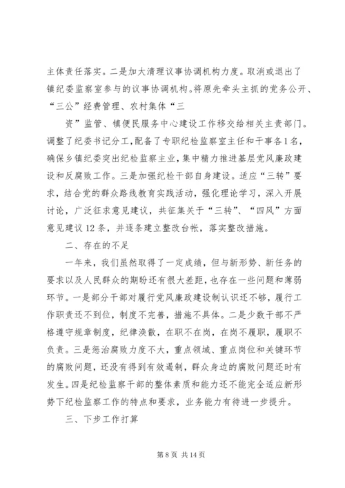 人社局纪委监察室工作总结.docx