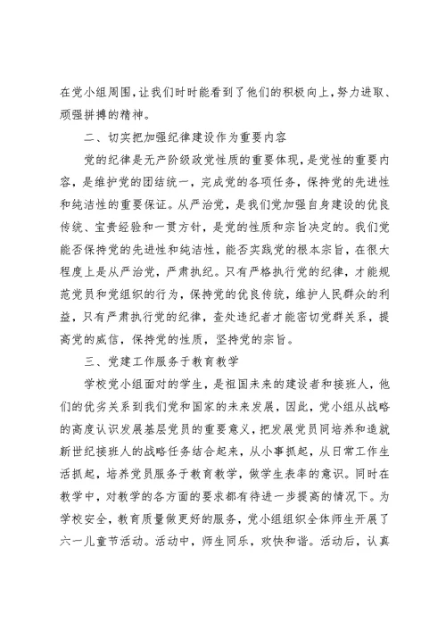 党小组事迹材料精选