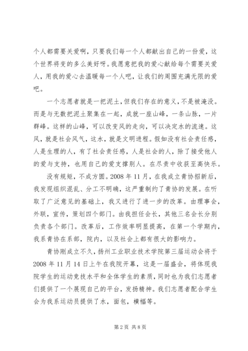 优秀青年志愿者先进事迹材料 (4).docx
