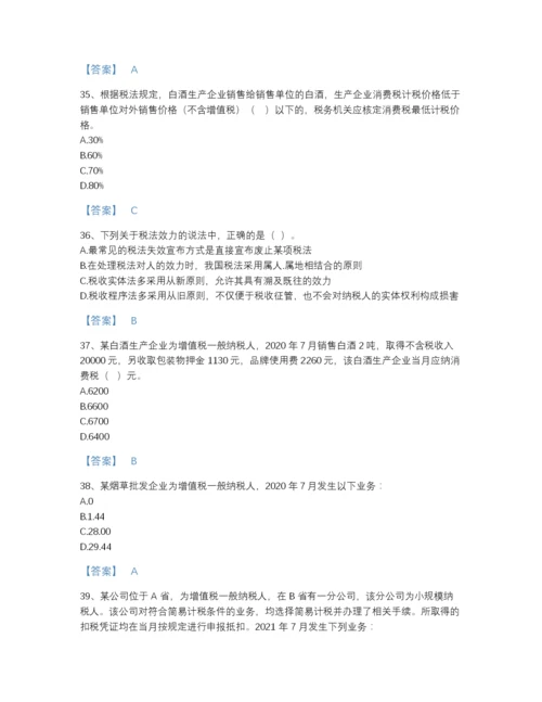 2022年江苏省税务师之税法一评估提分题库有完整答案.docx