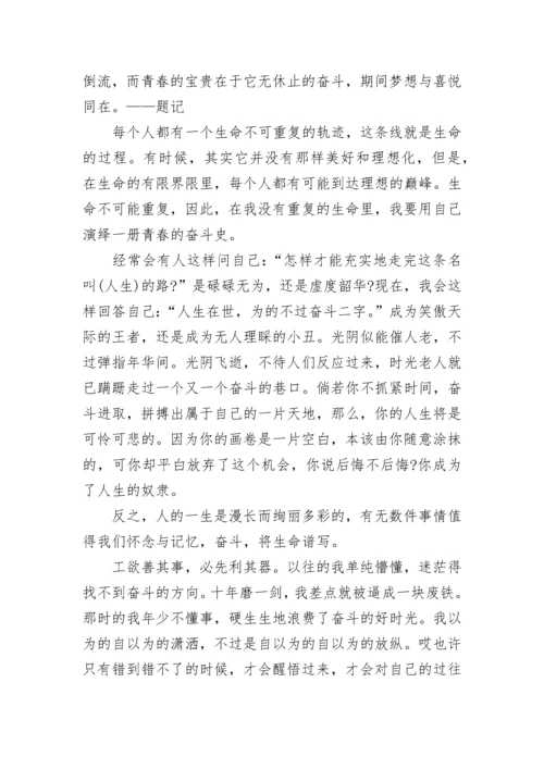 奋进新征程出发向未来主题作文7篇.docx