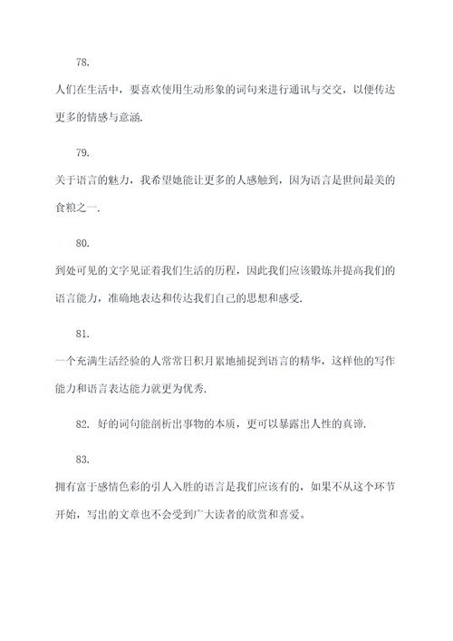 寓言有关好词好句