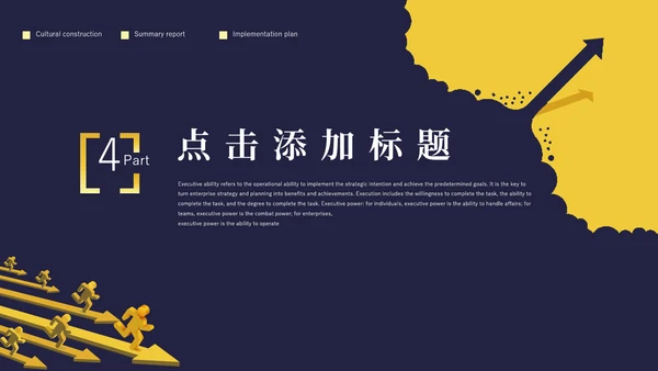 职业培训企业执行力通用PPT课件