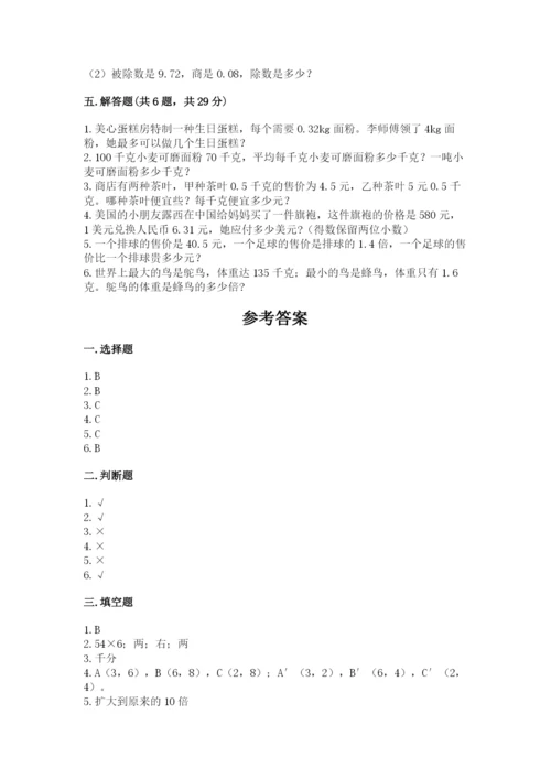 人教版五年级上册数学期中测试卷全面.docx