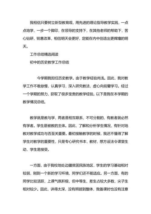 初中历史教学工作总结.docx