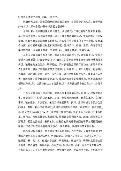 员工工作年终总结模板集锦8篇