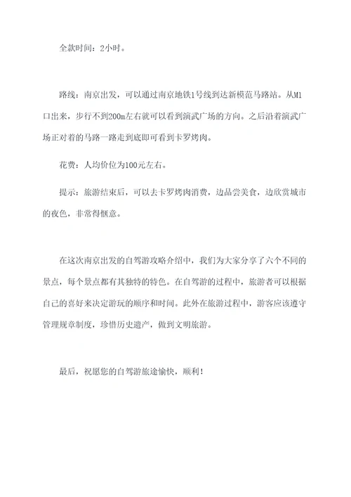 南京出发自驾游旅游攻略