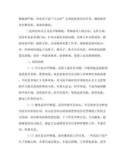 年度机关党支部民主生活会对照检查材料