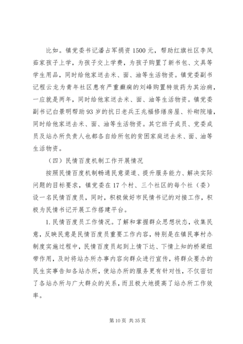 民主生活会汇报材料六篇.docx