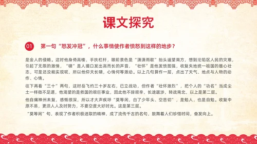 红色简约国风边框满江红课文PPT课件