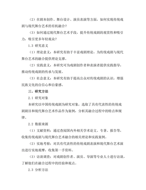 传统戏剧与现代舞台艺术的融合