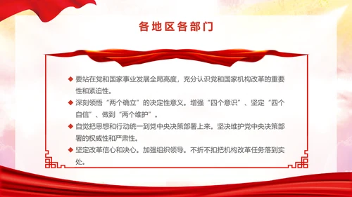 红色大气党政风聚焦党的二十届二中全会主题PPT模板