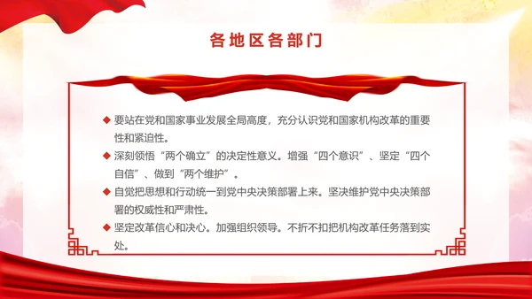 红色大气党政风聚焦党的二十届二中全会主题PPT模板