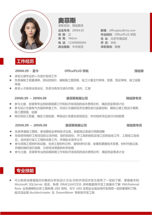简约红框本科生简历word模板